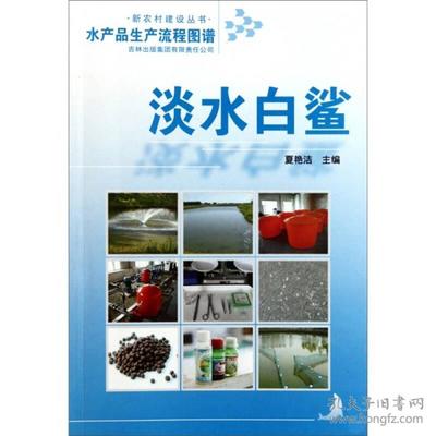 淡水白鯊水產(chǎn)品生產(chǎn)流程圖譜廣告設(shè)計(jì)