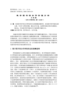 數(shù)字圖書館合作與圖書出租的價值分析