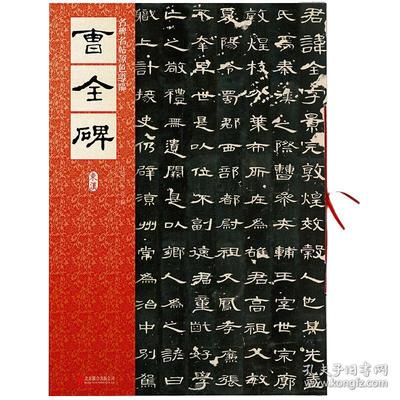 名碑名帖原色導(dǎo)臨 曹全碑（東漢）與軟件開發(fā)