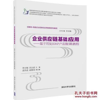 基于用友ERP的企業(yè)供應(yīng)鏈基礎(chǔ)應(yīng)用微課教程