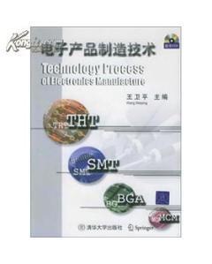 電子產(chǎn)品制造技術(shù)與軟件開發(fā) 理論與實(shí)踐的交融