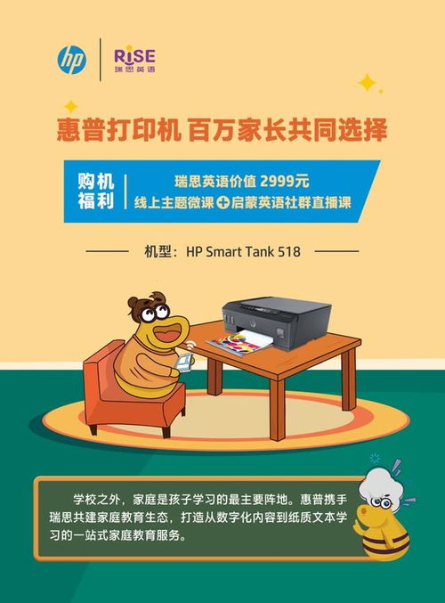 惠普與瑞思攜手共建家庭教育新生態，開啟一站式數字化學習體驗