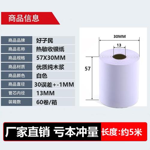 工廠直銷熱敏紙收銀紙57x30餐飲打印紙58mm喵喵機超市通用小票紙